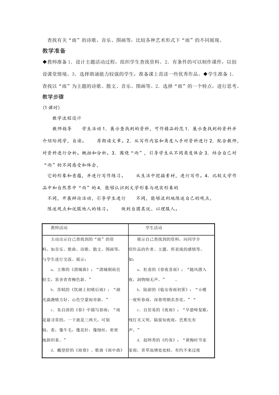 《雨的诉说》教学设计5_第2页
