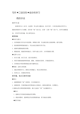 《雨的诉说》教学设计5