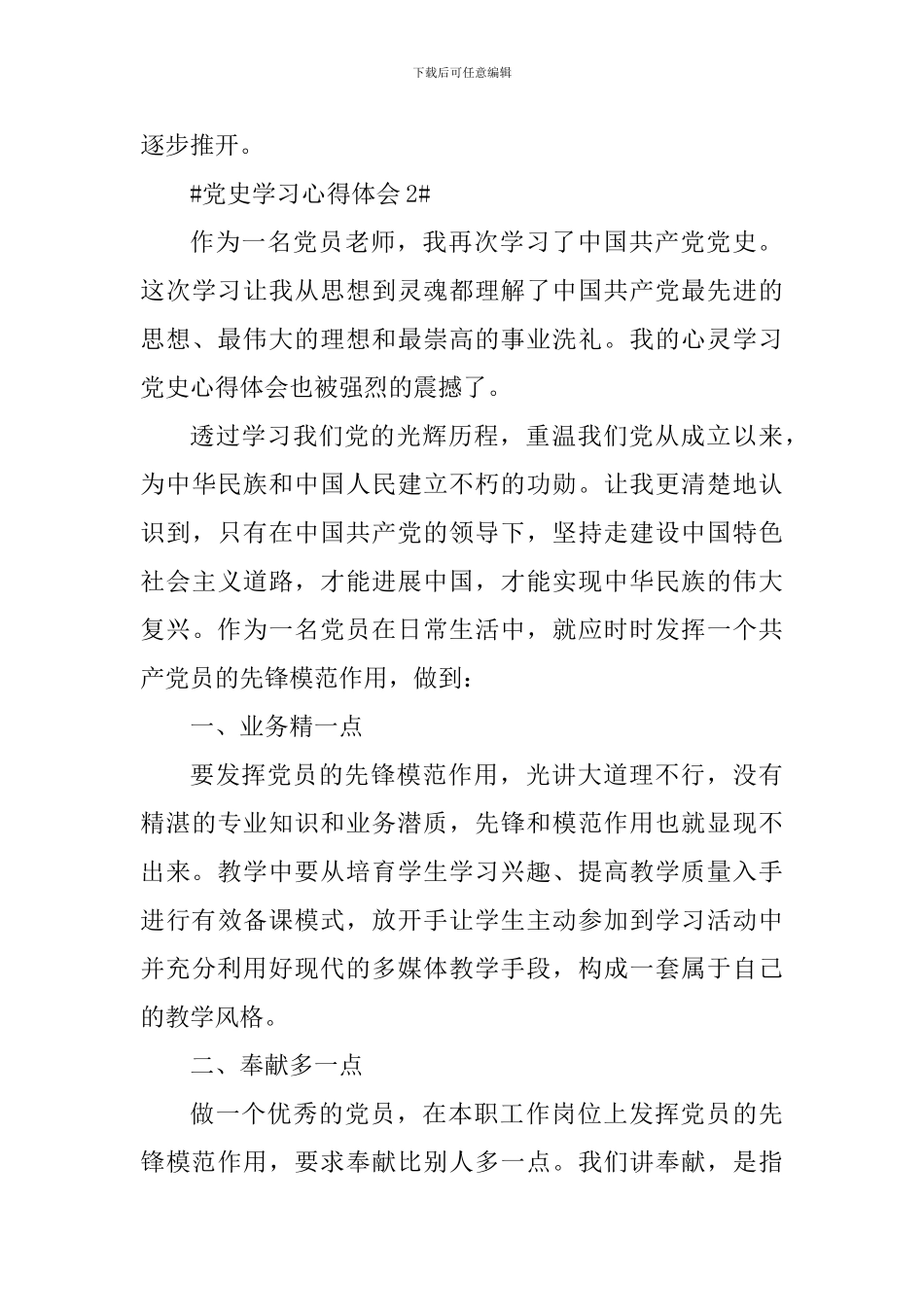 忆党史重温入党誓词心得体会5篇_第3页