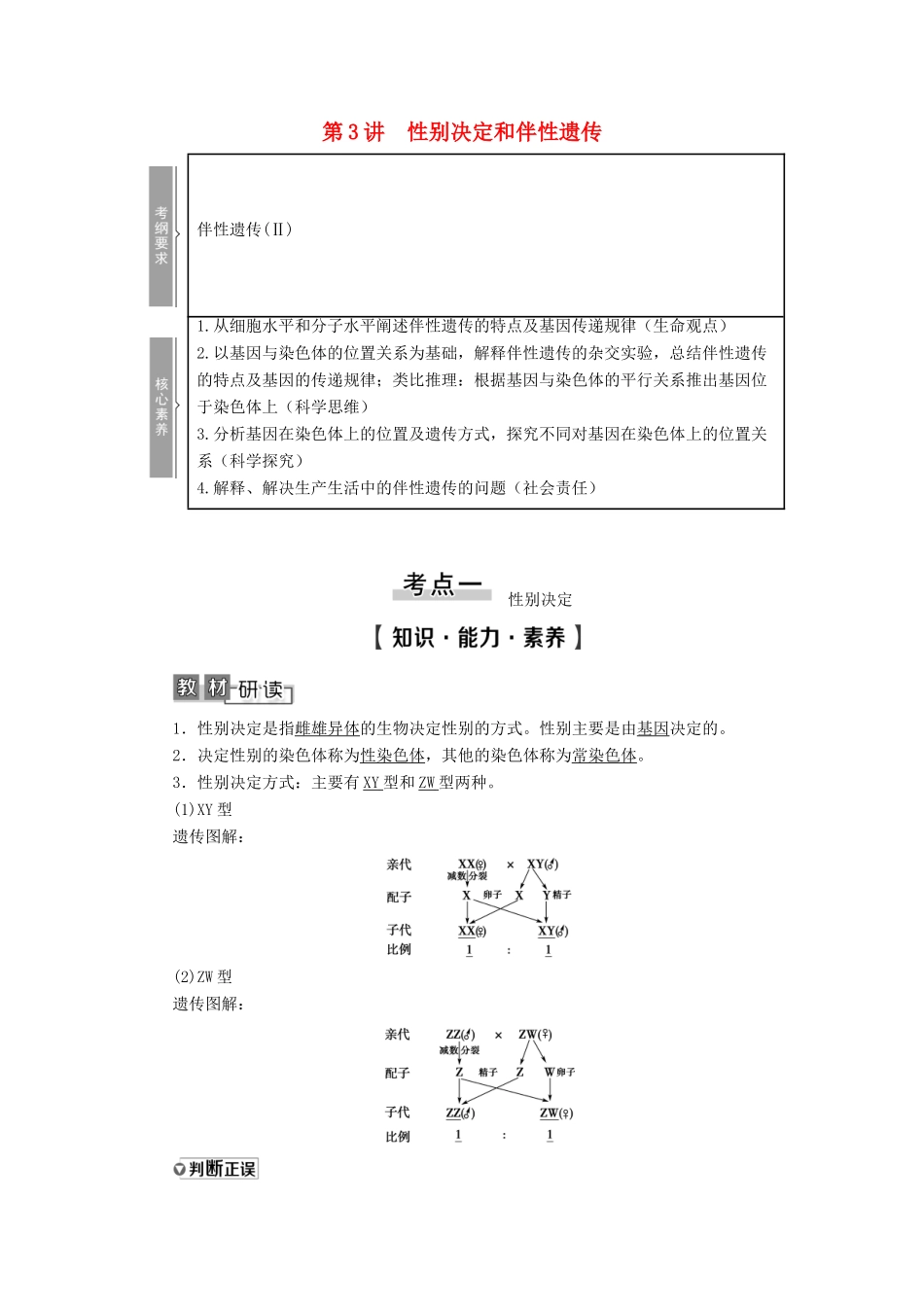 高考生物一轮复习 第5单元 遗传定律和伴性遗传 第3讲 性别决定和伴性遗传学案 苏教版必修2-苏教版高三必修2生物学案_第1页