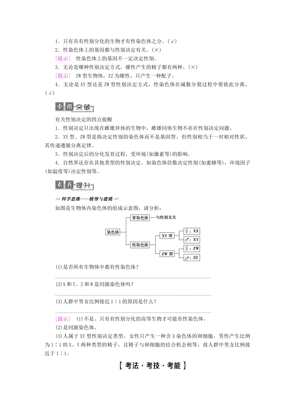 高考生物一轮复习 第5单元 遗传定律和伴性遗传 第3讲 性别决定和伴性遗传学案 苏教版必修2-苏教版高三必修2生物学案_第2页