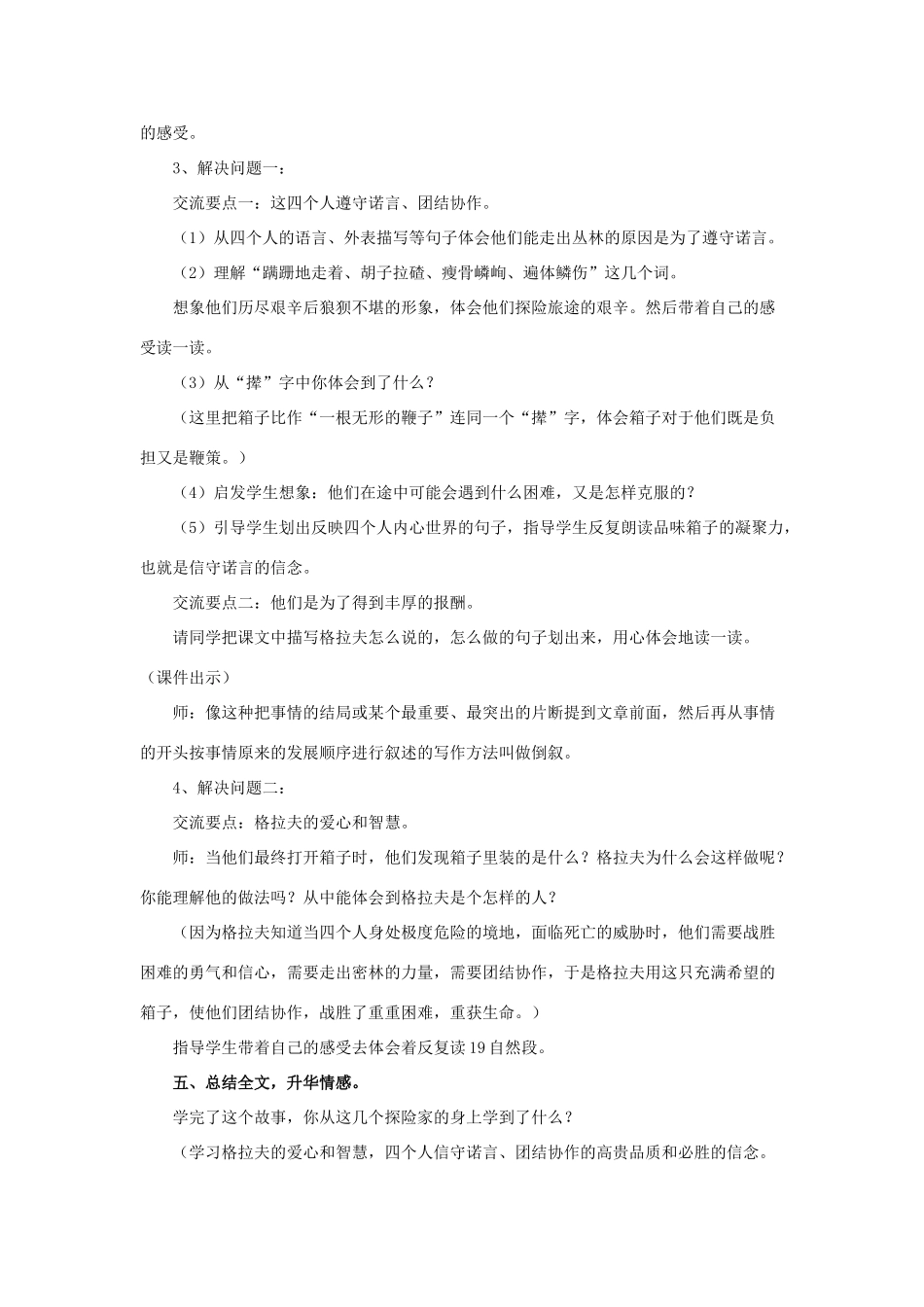 春五年级语文下册 第13课《四个人和一只箱子》（品读感悟）教学设计 冀教版-冀教版小学五年级下册语文教案_第2页