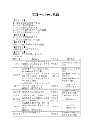 管理windows桌面