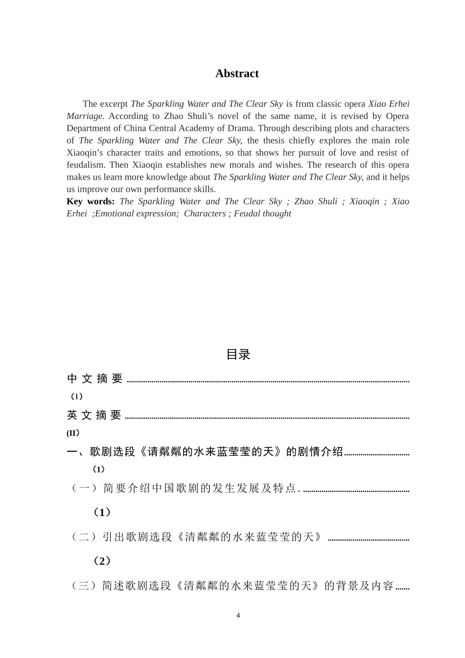 论文《浅析歌剧选段》_第2页