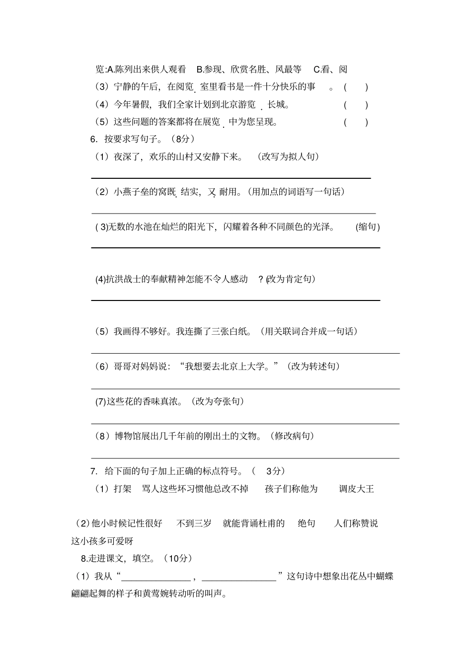 【精品】资阳雁江区四年级下册语文期中测试卷语文S版_第2页