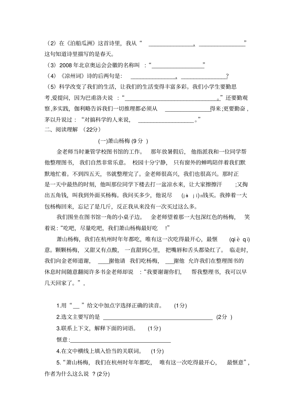 【精品】资阳雁江区四年级下册语文期中测试卷语文S版_第3页