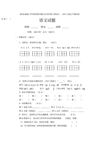 【精品】资阳雁江区四年级下册语文期中测试卷语文S版