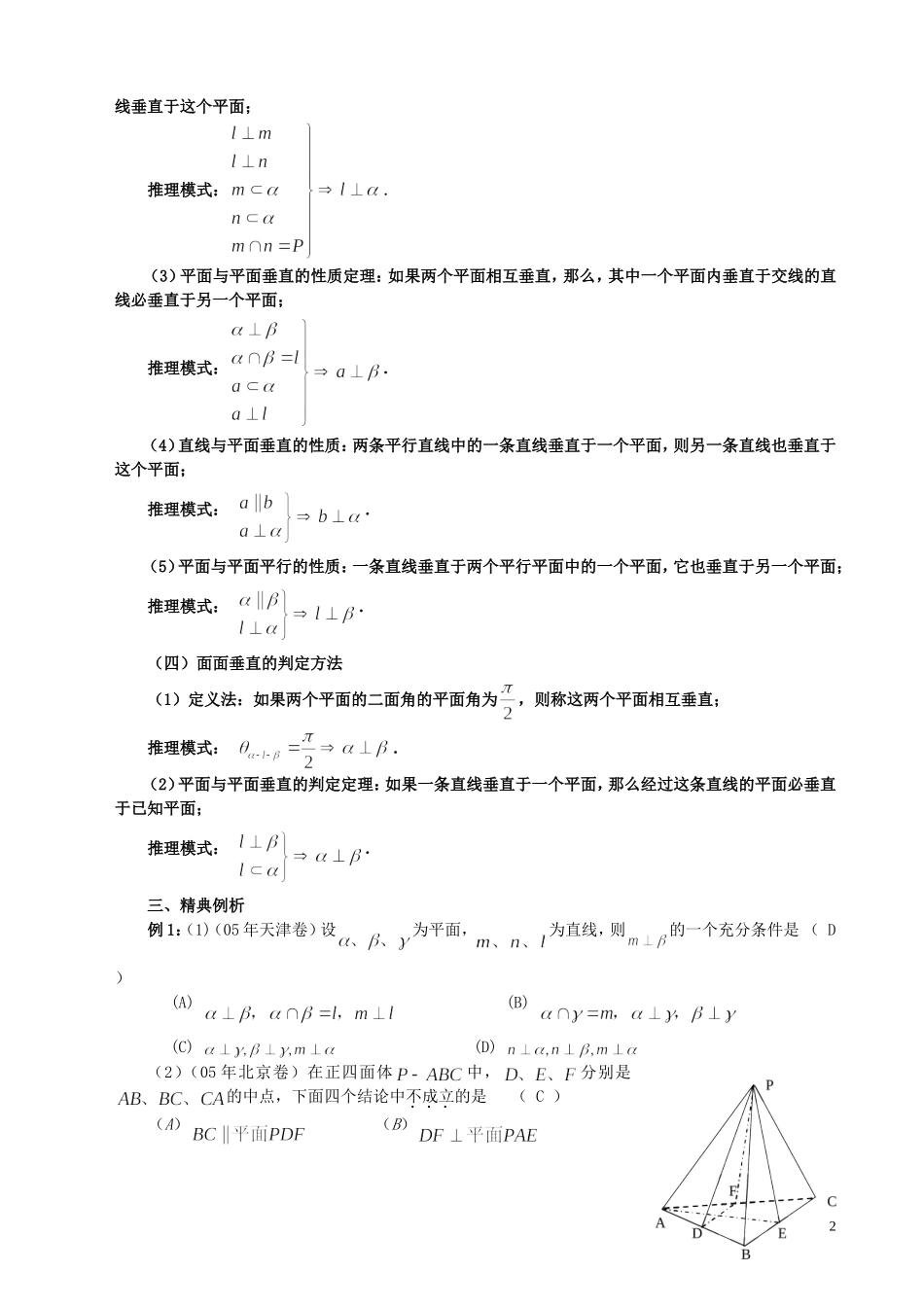高三数学一轮复习 第4讲 垂直转化术教案-人教版高三全册数学教案_第2页