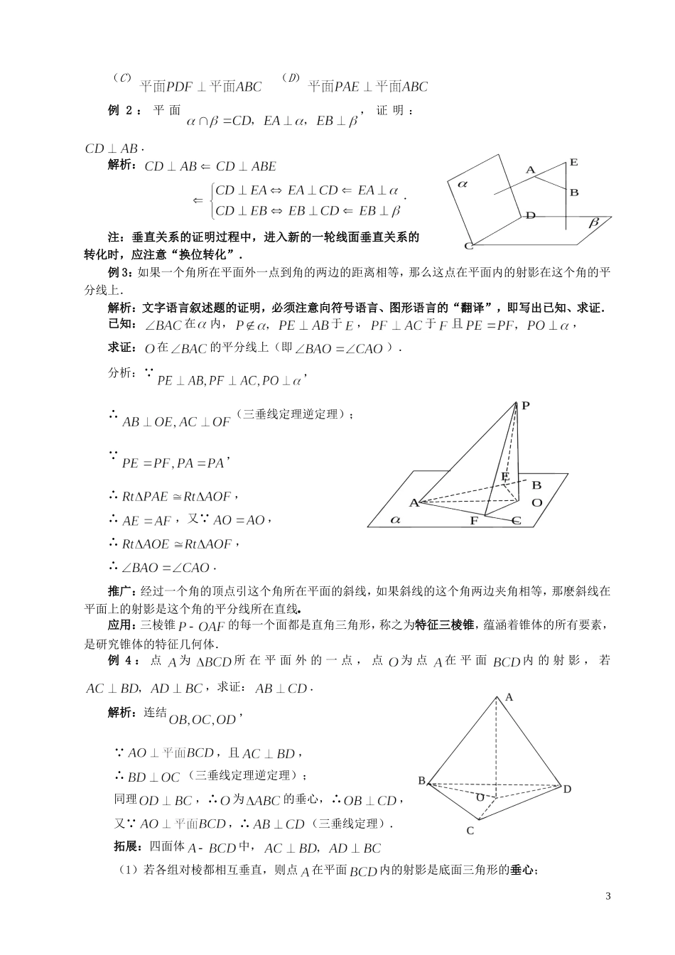 高三数学一轮复习 第4讲 垂直转化术教案-人教版高三全册数学教案_第3页