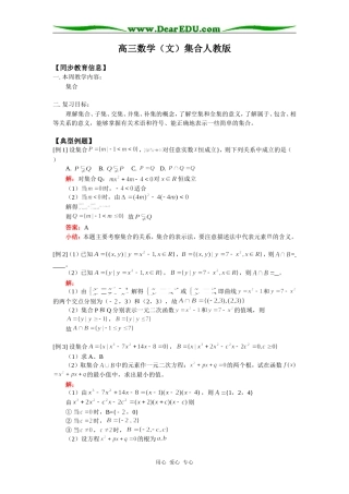 高三数学（文）集合人教版知识精讲