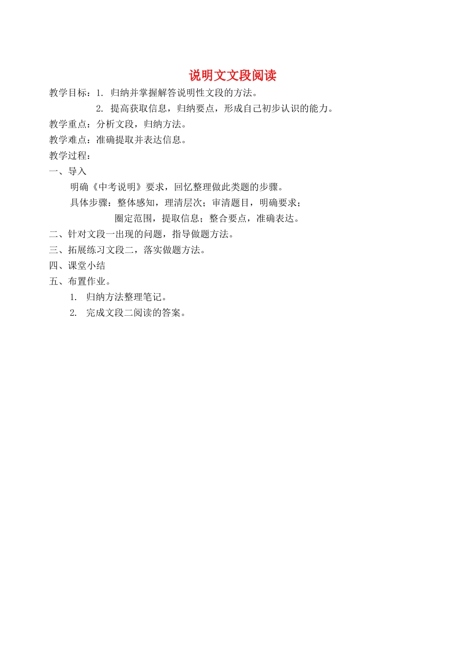 中考语文 说明文文段阅读教案-人教版初中九年级全册语文教案_第1页