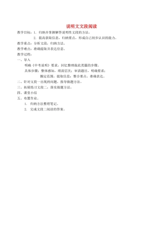 中考语文 说明文文段阅读教案-人教版初中九年级全册语文教案