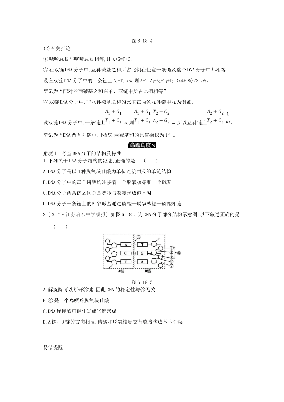 高考生物一轮复习 第6单元 遗传的分子基础 第18讲 DNA分子的结构、复制及基因的本质学案 苏教版-苏教版高三全册生物学案_第3页