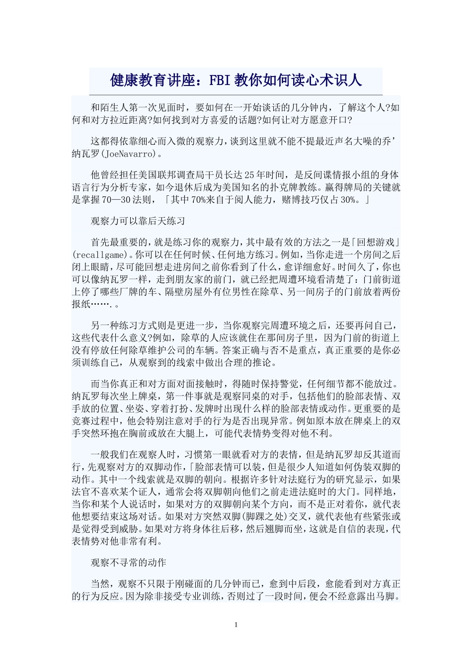 讲座：FBI教你如何读心术识人_第1页