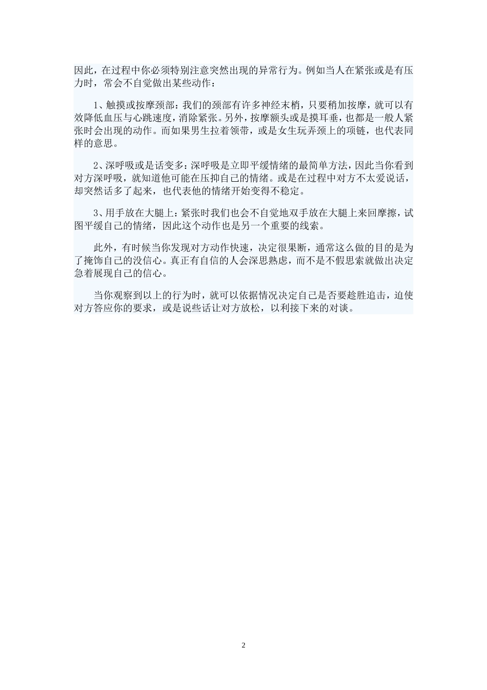 讲座：FBI教你如何读心术识人_第2页