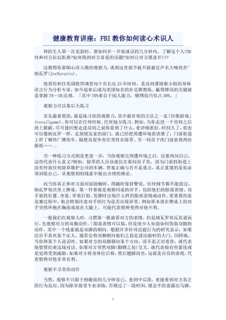 讲座：FBI教你如何读心术识人