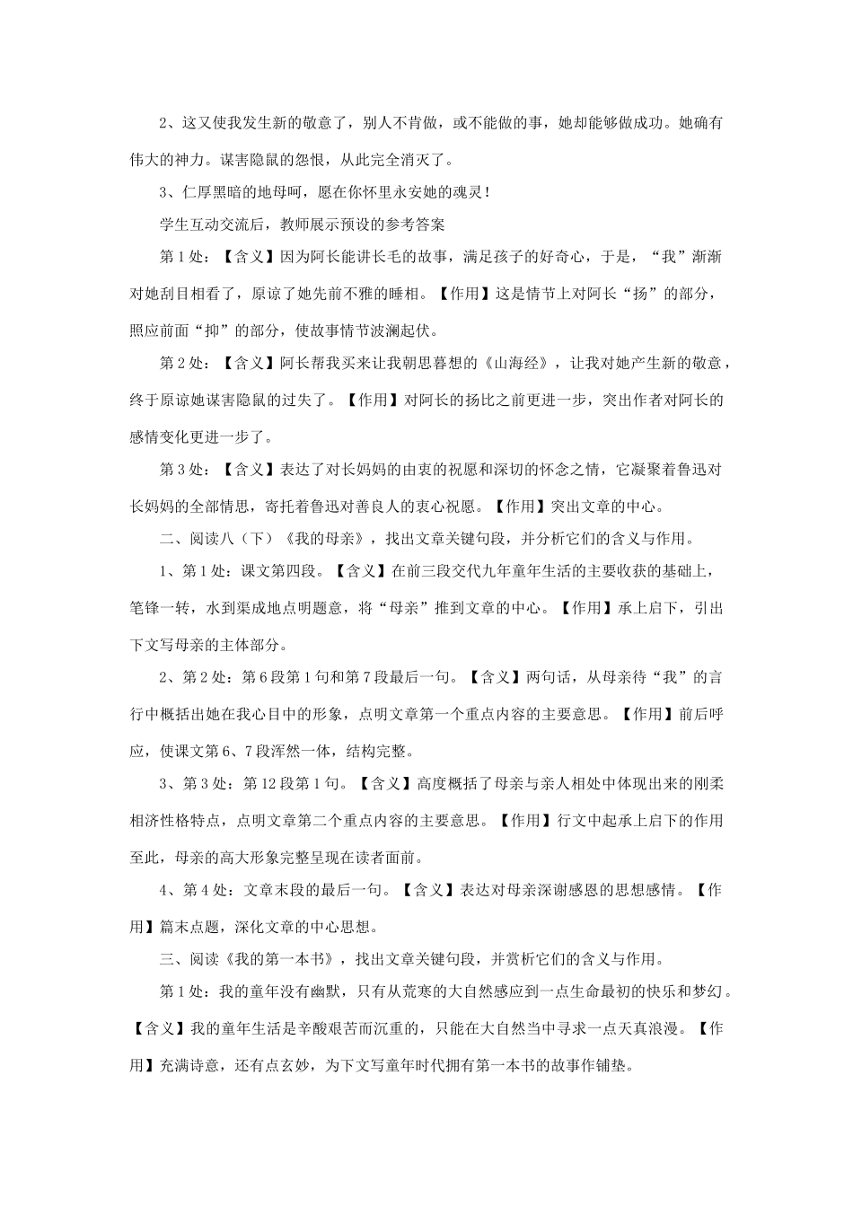 中考语文 现代文阅读复习《如何赏析记叙文重要句段》教学设计-人教版初中九年级全册语文教案_第2页