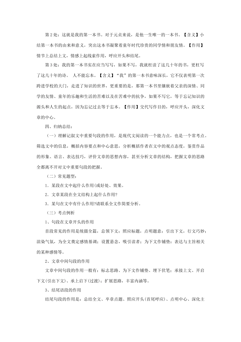 中考语文 现代文阅读复习《如何赏析记叙文重要句段》教学设计-人教版初中九年级全册语文教案_第3页