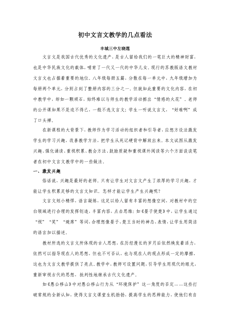 浅谈初中文言文教学_第1页