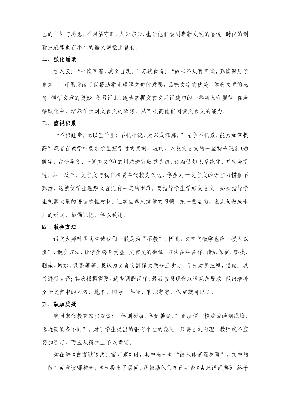 浅谈初中文言文教学_第2页