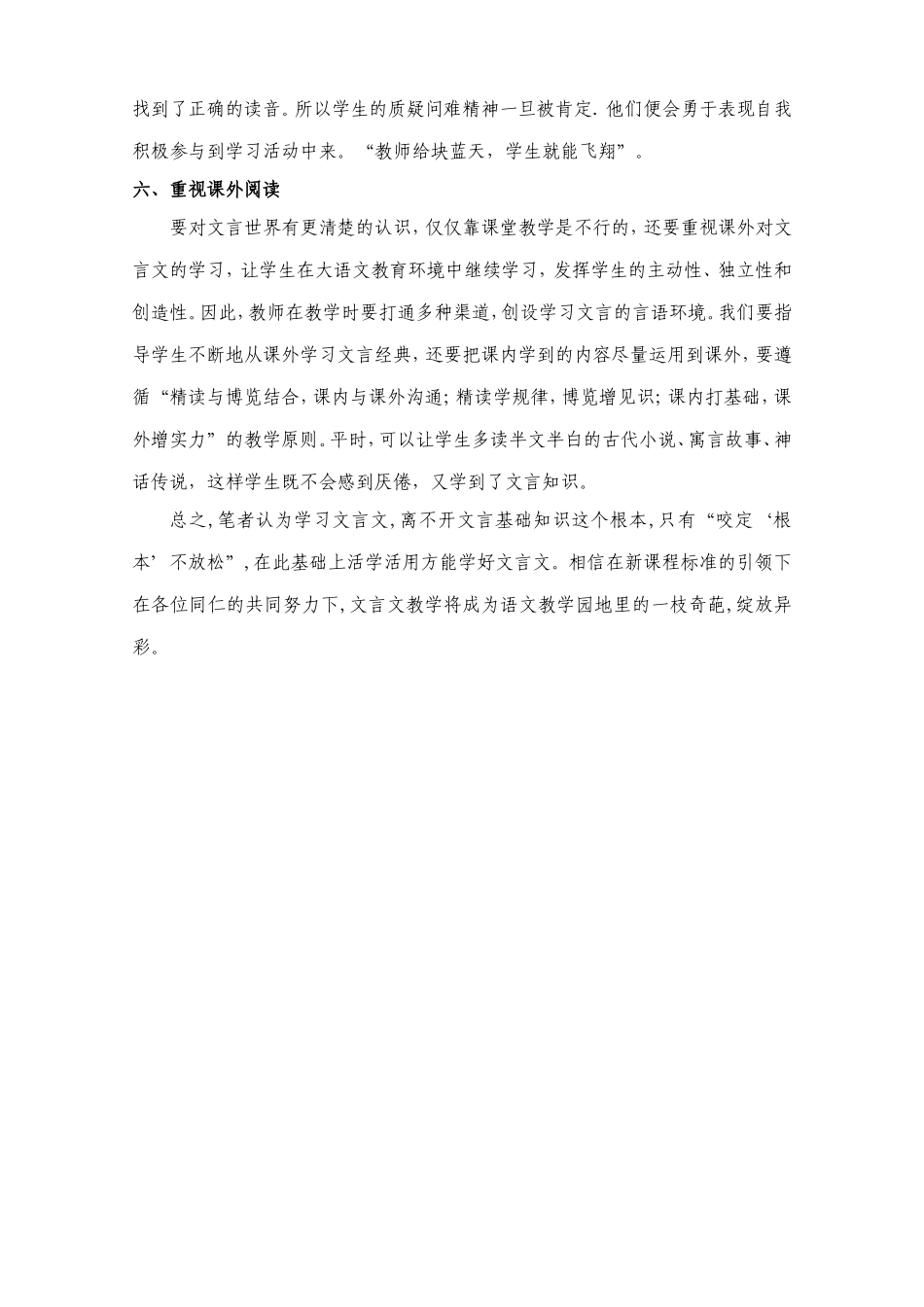 浅谈初中文言文教学_第3页