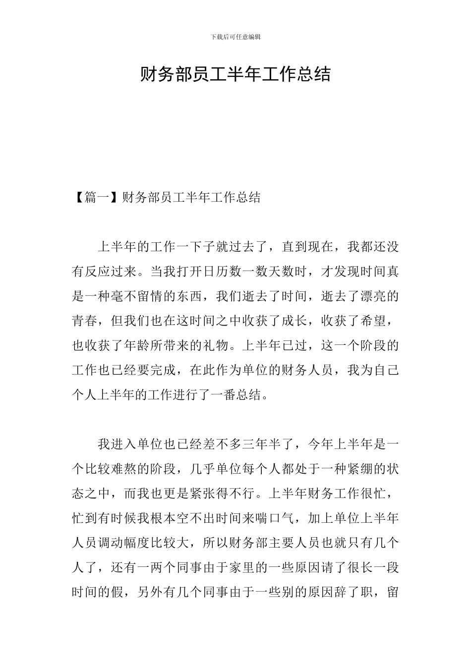 财务部员工半年工作总结_第1页