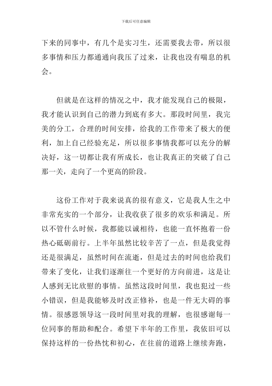 财务部员工半年工作总结_第2页