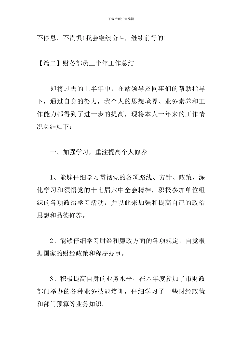 财务部员工半年工作总结_第3页
