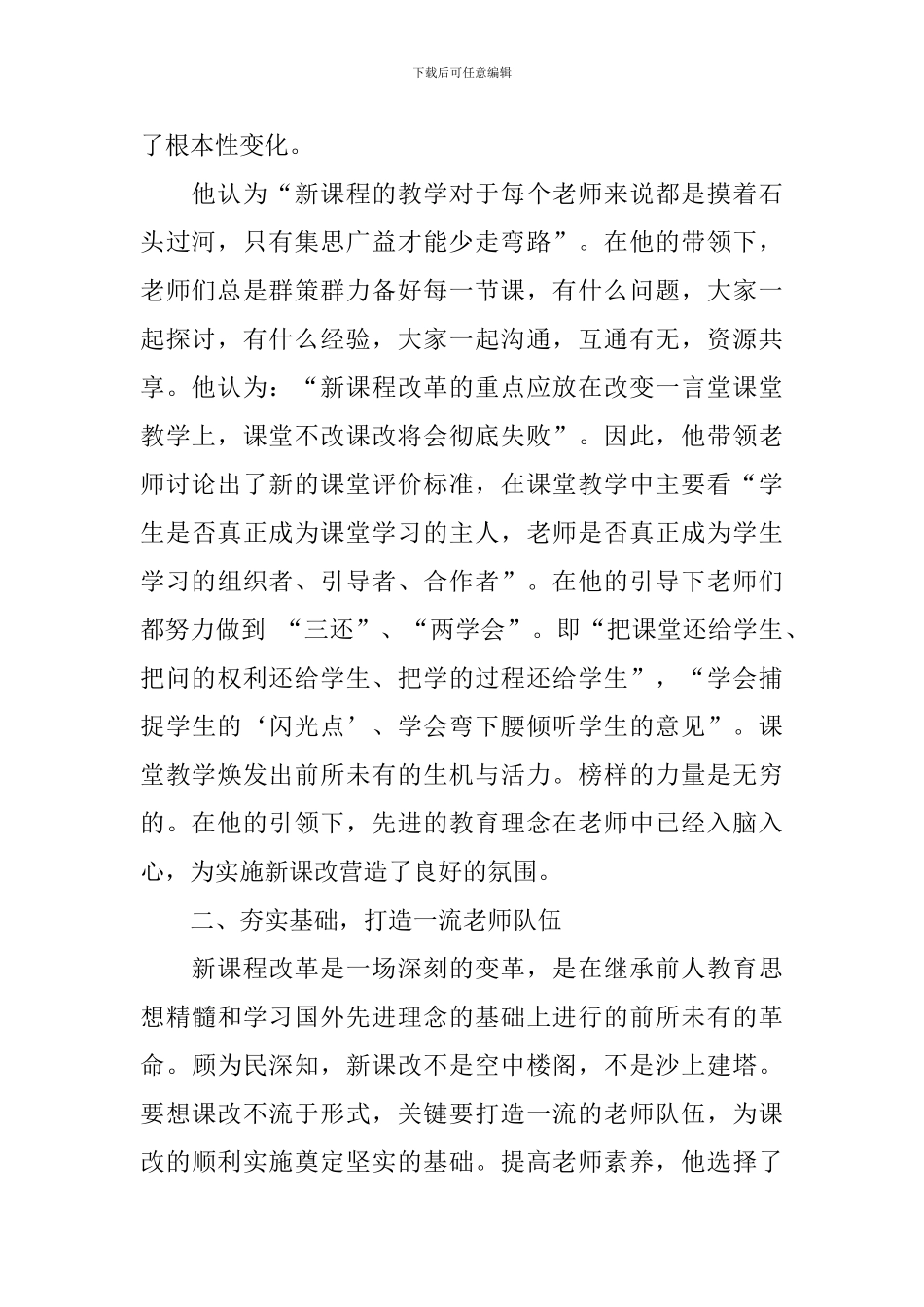 课改先进个人事迹材料_第2页