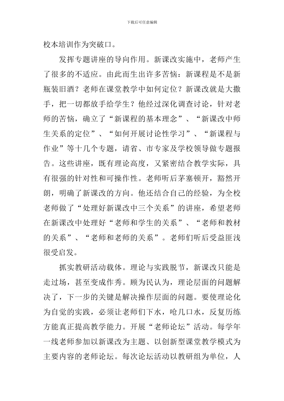 课改先进个人事迹材料_第3页