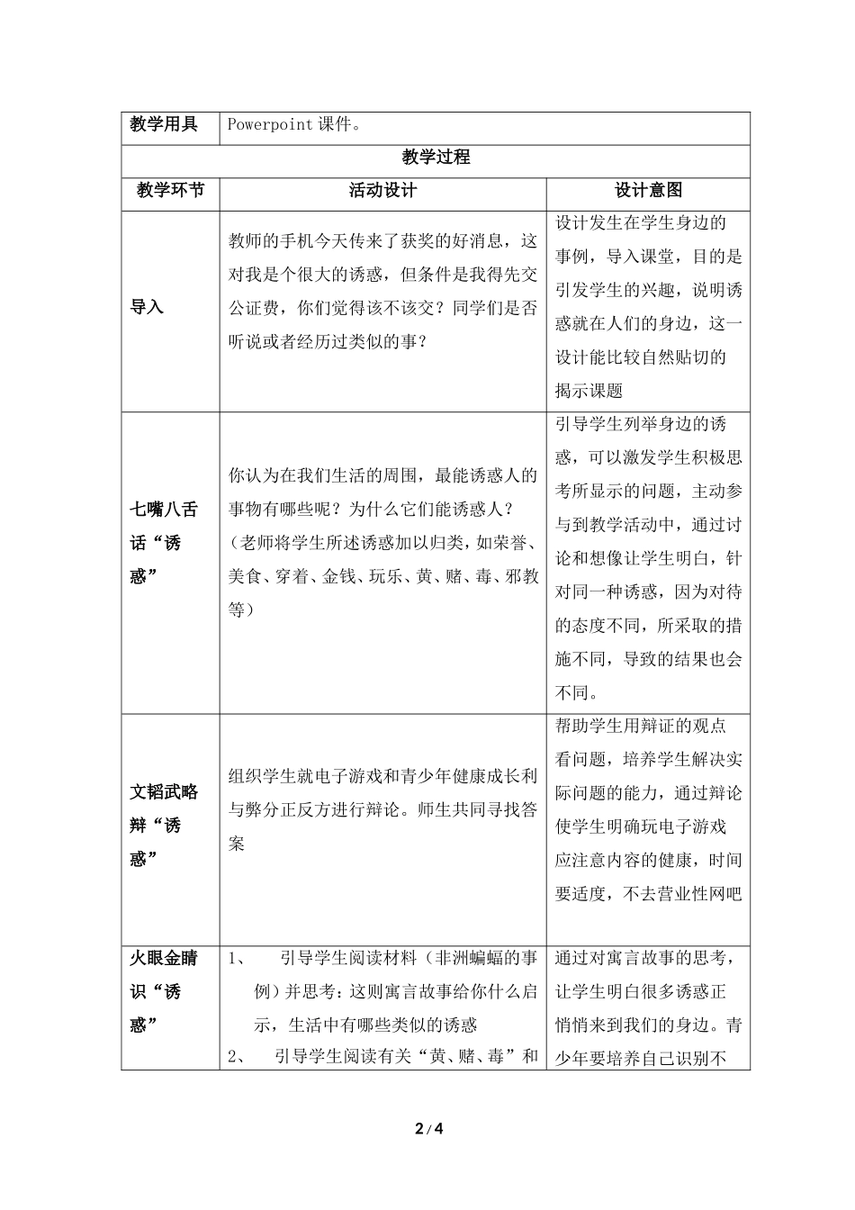 《身边的诱惑》教案_第2页