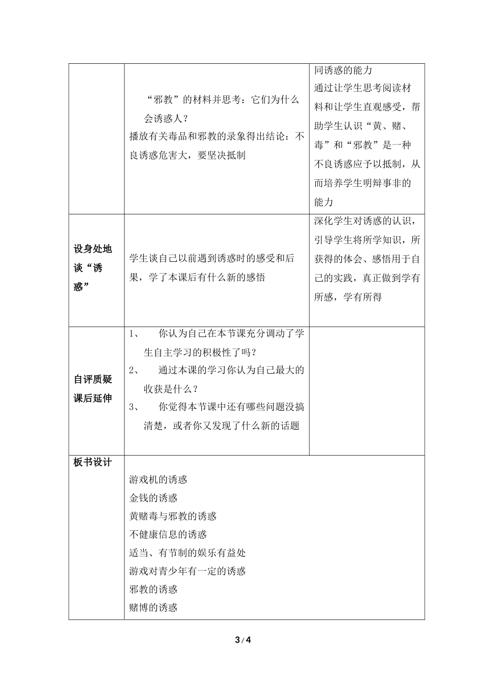 《身边的诱惑》教案_第3页