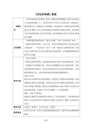 《身边的诱惑》教案