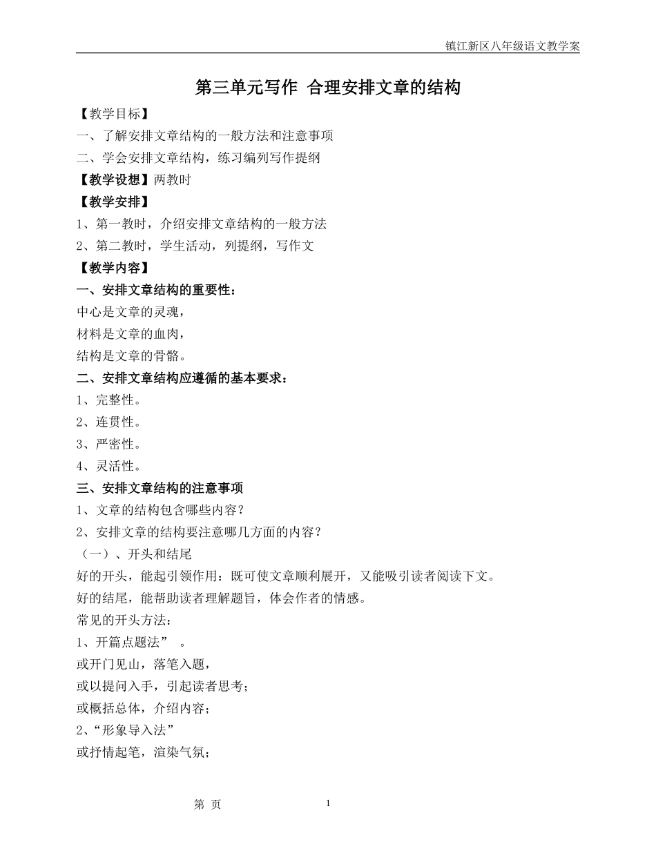 第三单元写作合理安排文章的结构_第1页