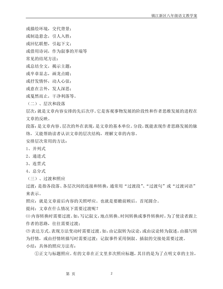 第三单元写作合理安排文章的结构_第2页