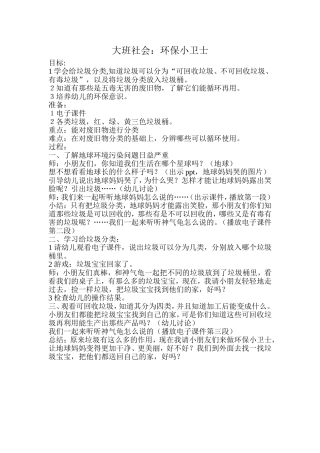 大班社会环保小卫士