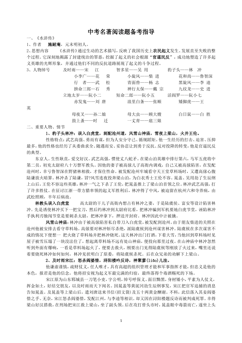 水浒传备考指导_第1页