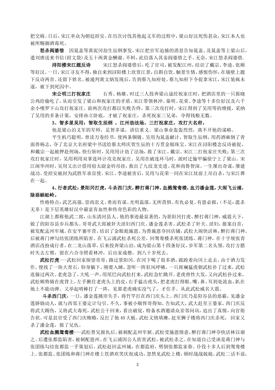 水浒传备考指导_第2页