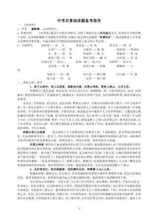 水浒传备考指导