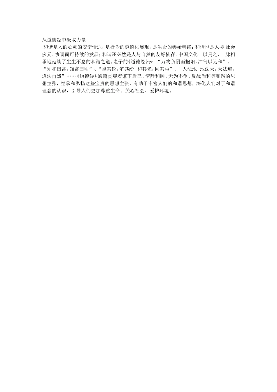 从道德经中汲取力量_第1页
