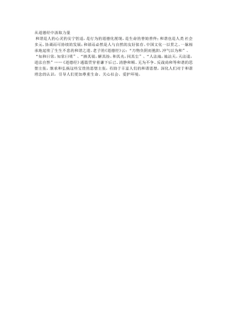 从道德经中汲取力量