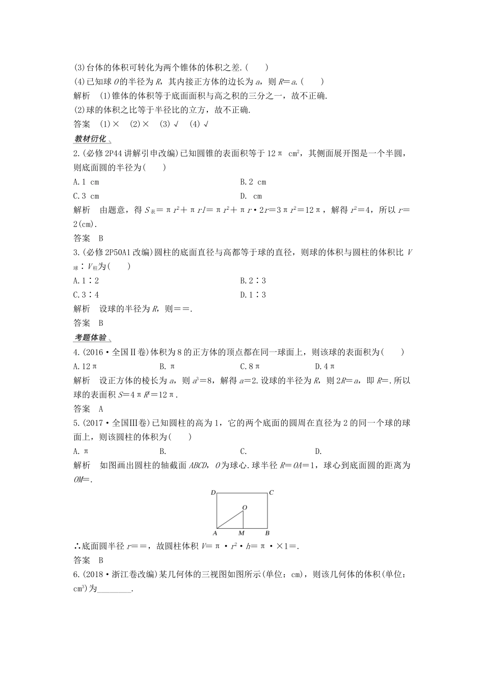 高考数学总复习 第八章 立体几何初步 第2节 简单几何体的表面积和体积教案 文（含解析）北师大版-北师大版高三全册数学教案_第2页