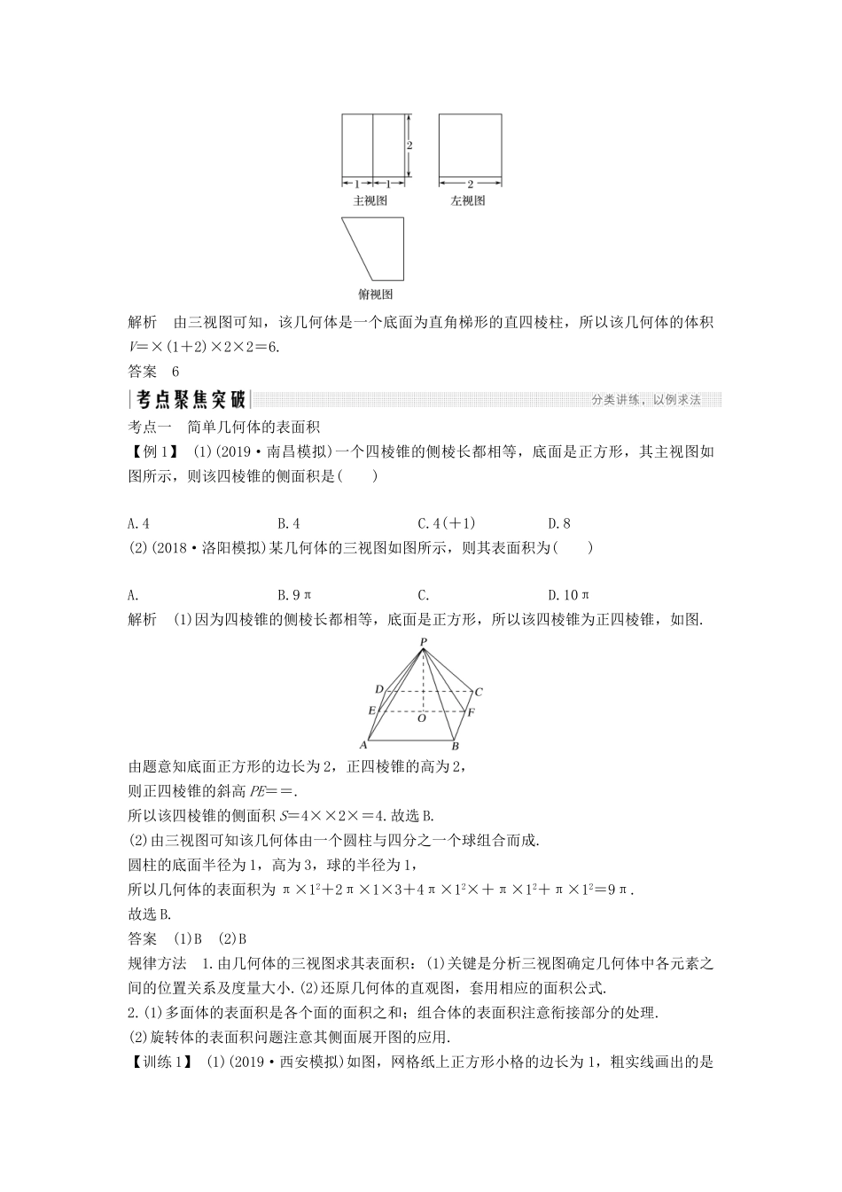 高考数学总复习 第八章 立体几何初步 第2节 简单几何体的表面积和体积教案 文（含解析）北师大版-北师大版高三全册数学教案_第3页
