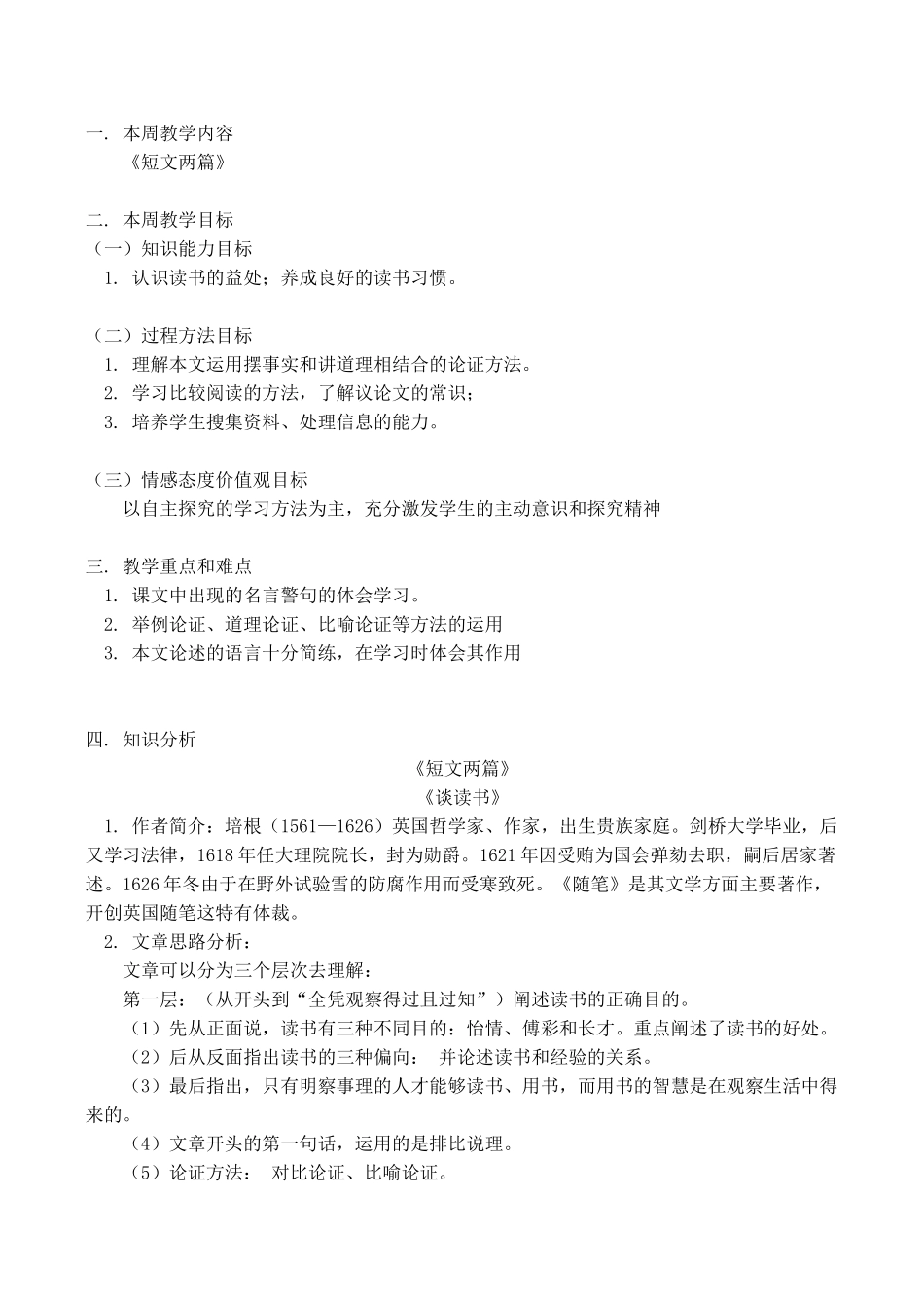 九年级语文上《短文两篇》教案人教版_第1页