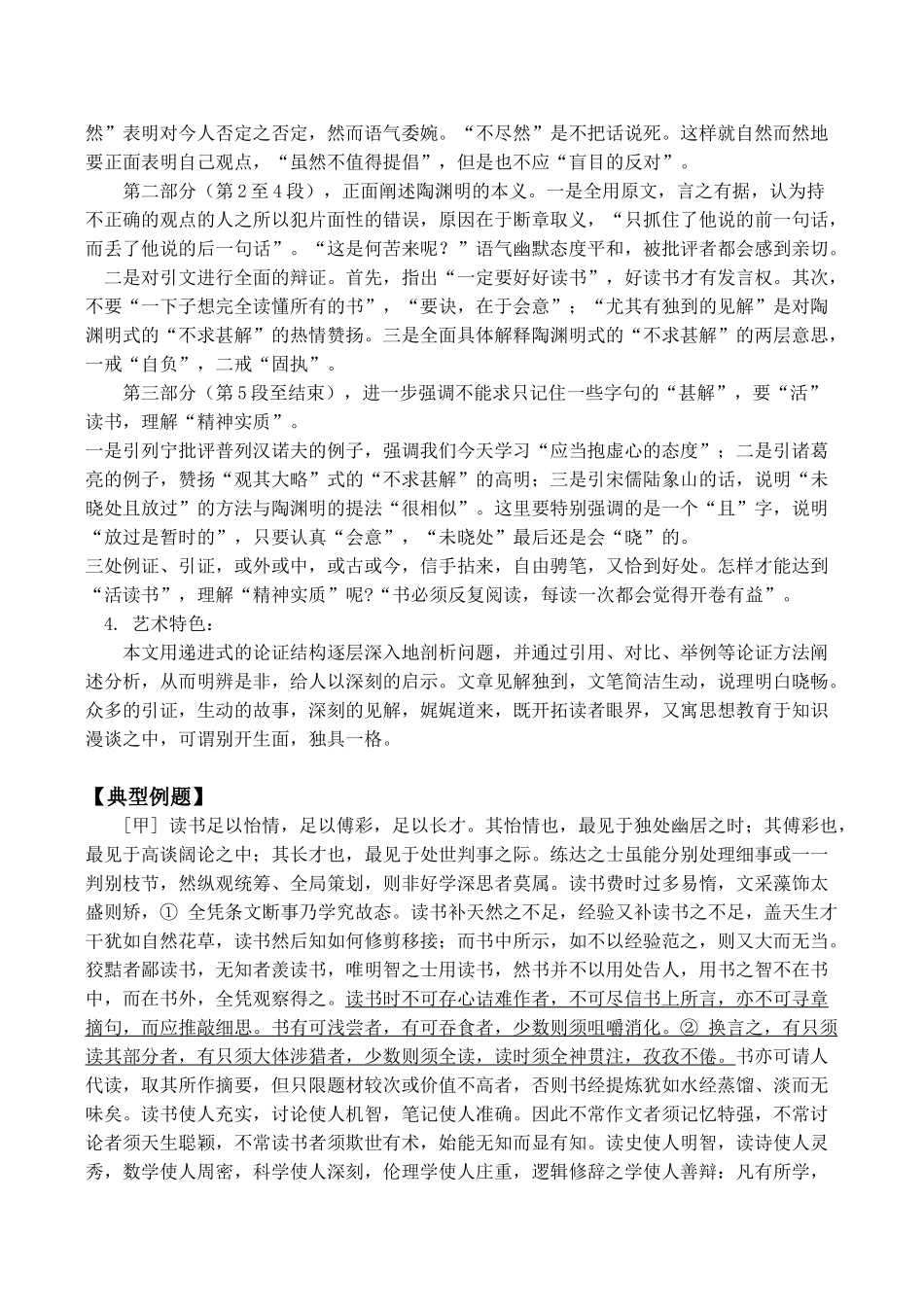 九年级语文上《短文两篇》教案人教版_第3页