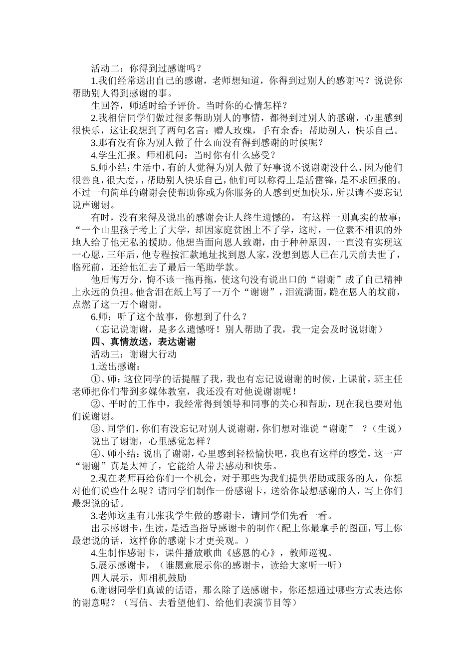 《说声谢谢》教学设计_第2页
