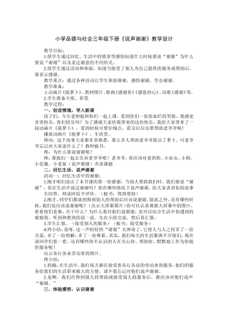 《说声谢谢》教学设计