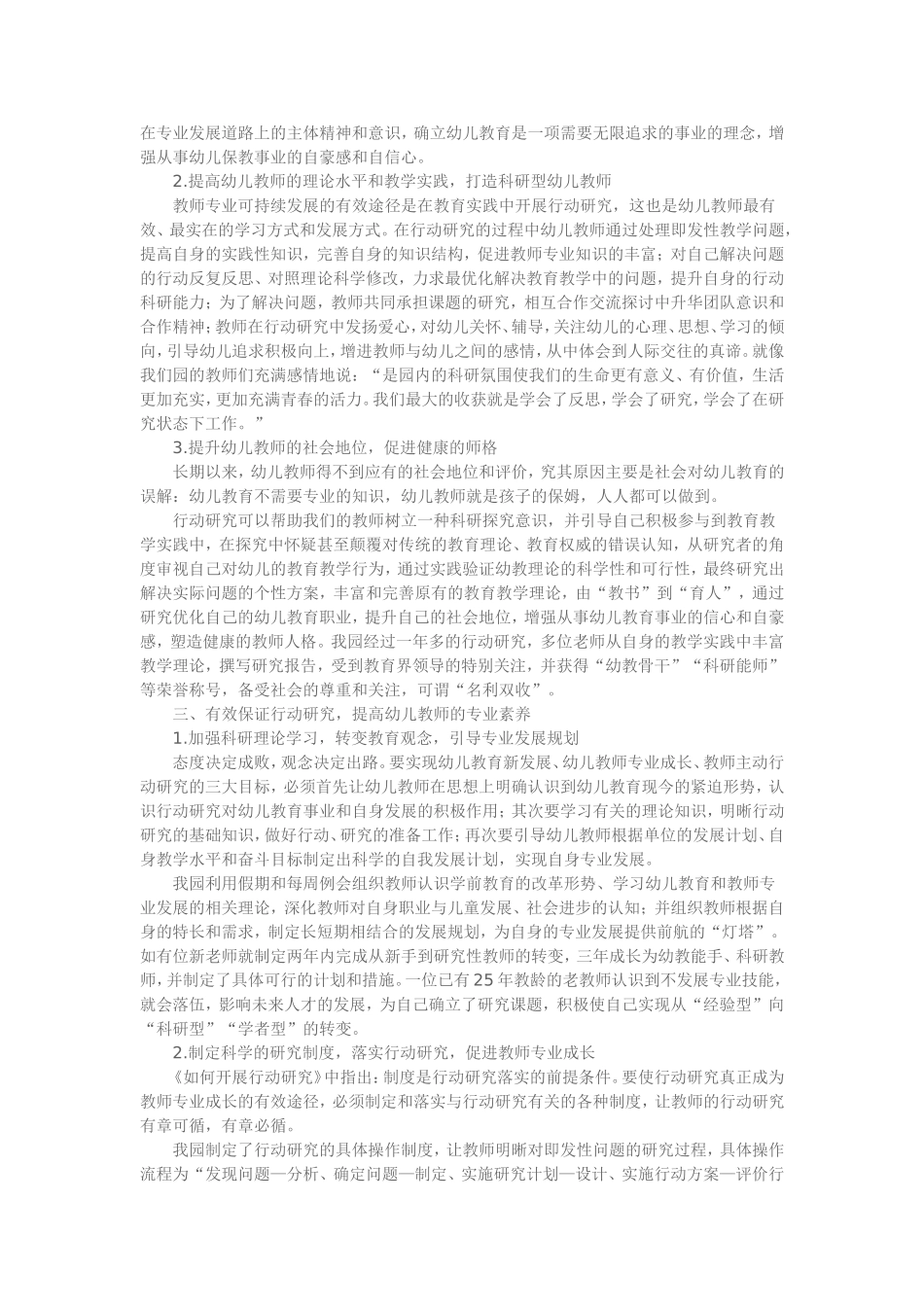 浅谈行动研究与幼儿教师的专业成长_第2页