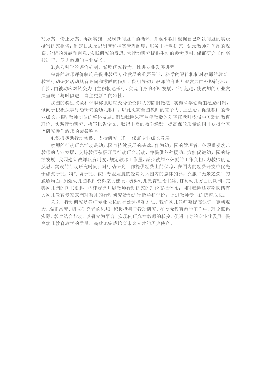 浅谈行动研究与幼儿教师的专业成长_第3页