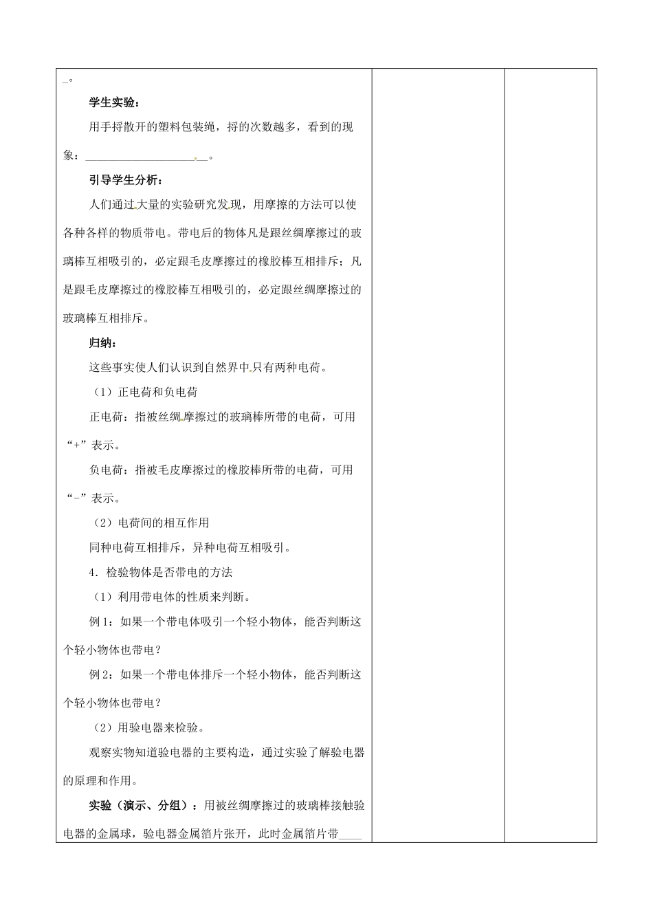 吉林省四平市第十七中学九年级物理全册《15.1 两种电荷》教案1 （新版）新人教版_第3页